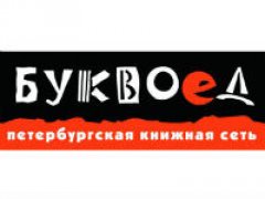 Интернет-магазин Буквоед